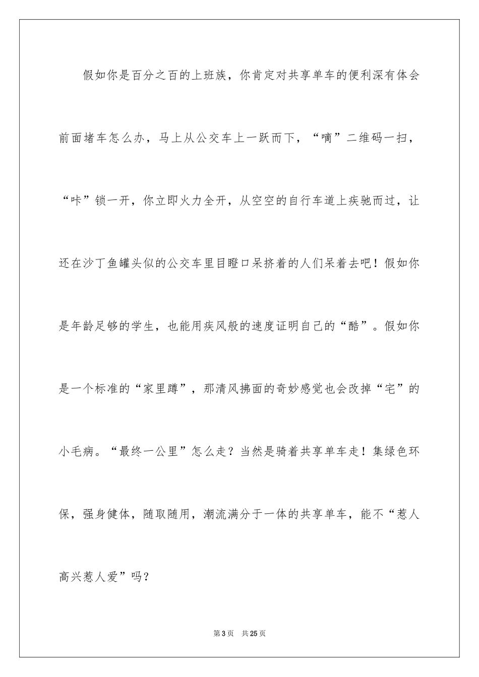 2024叙事作文_136_第3页