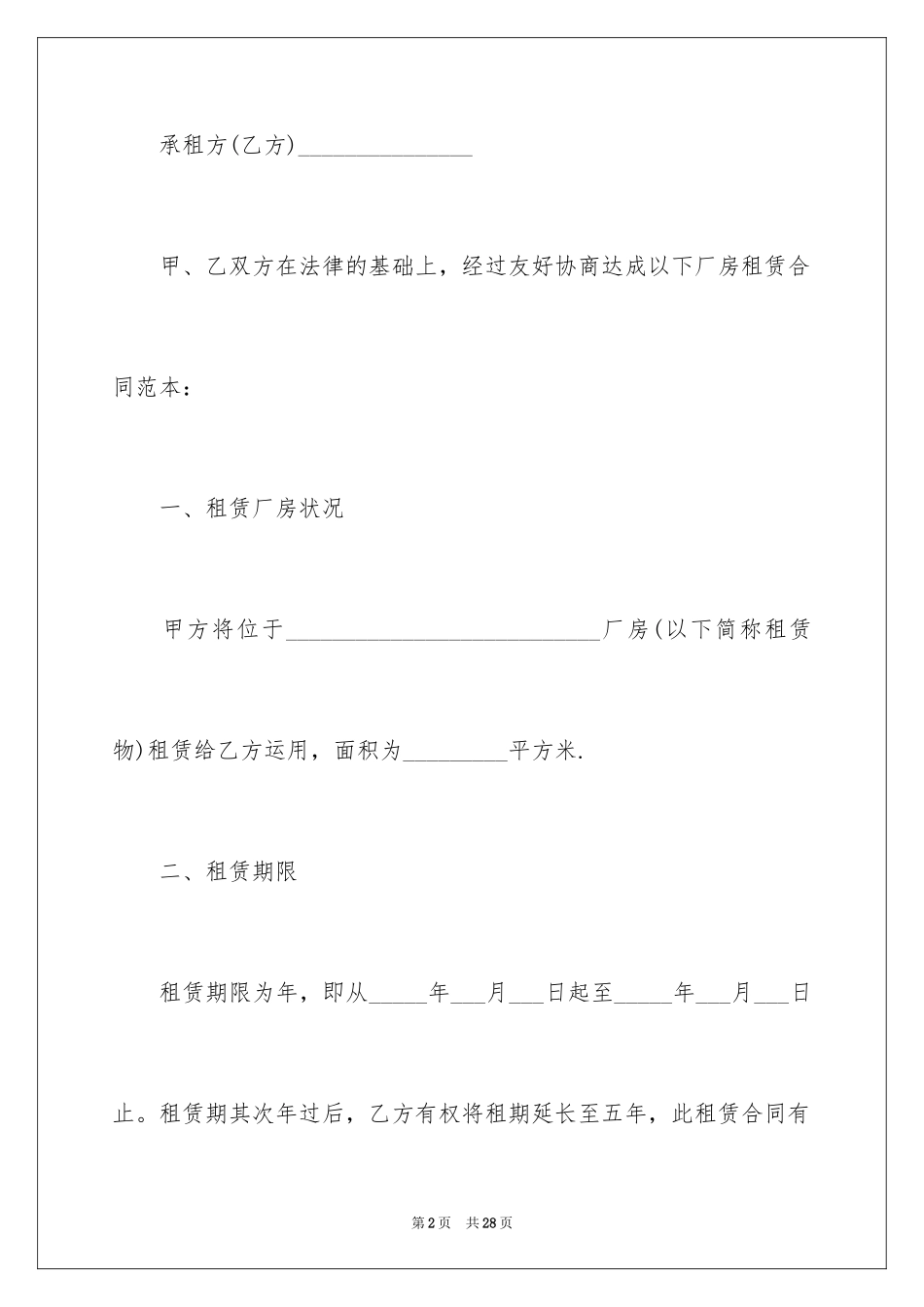2024厂房出租合同_3_第2页