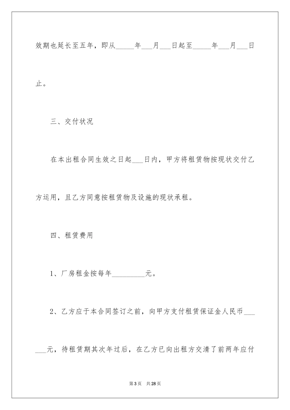 2024厂房出租合同_3_第3页