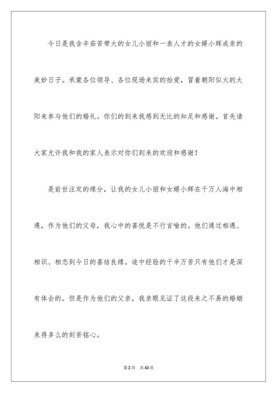 2024婚礼致辞简短大气_第2页