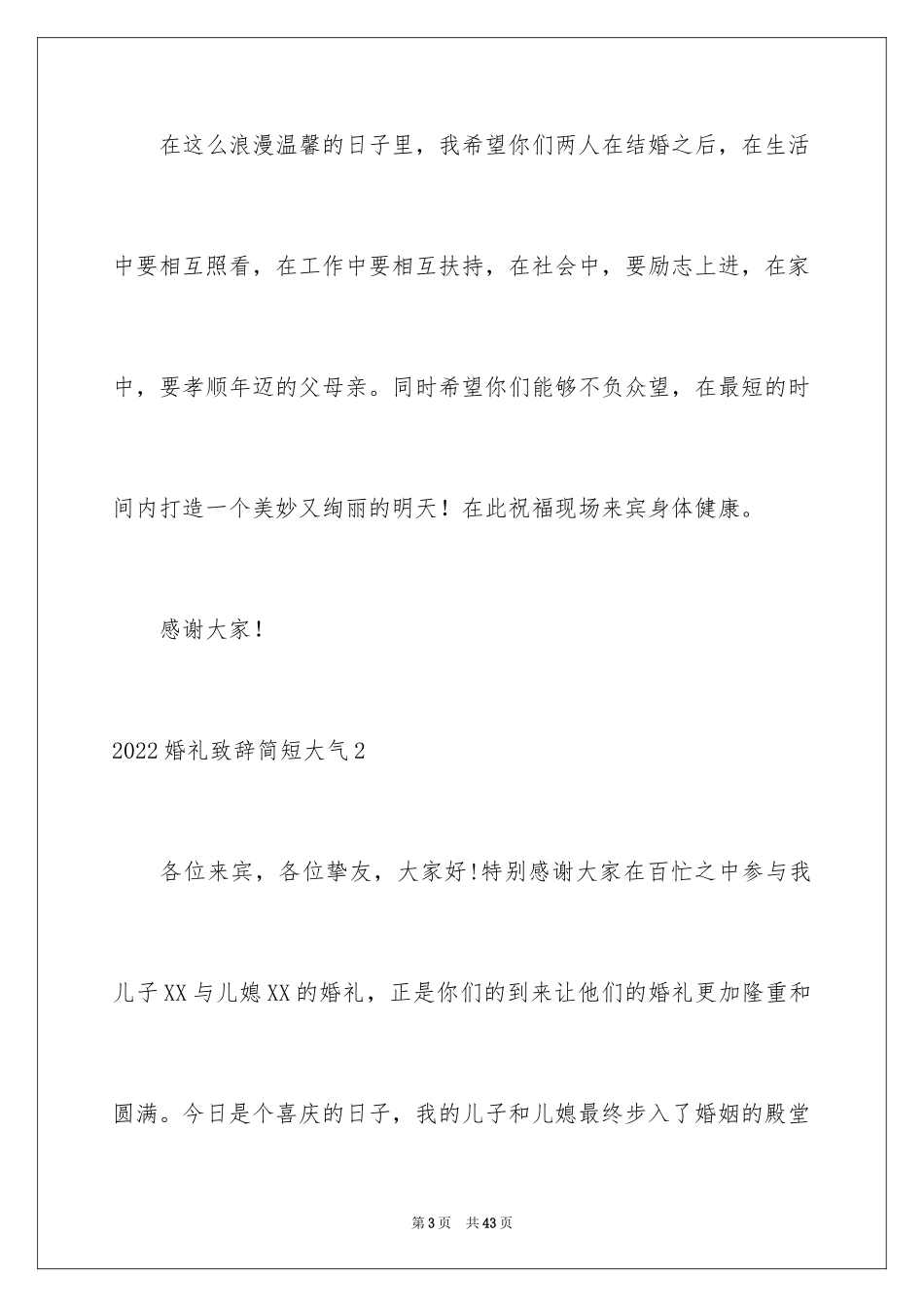 2024婚礼致辞简短大气_第3页