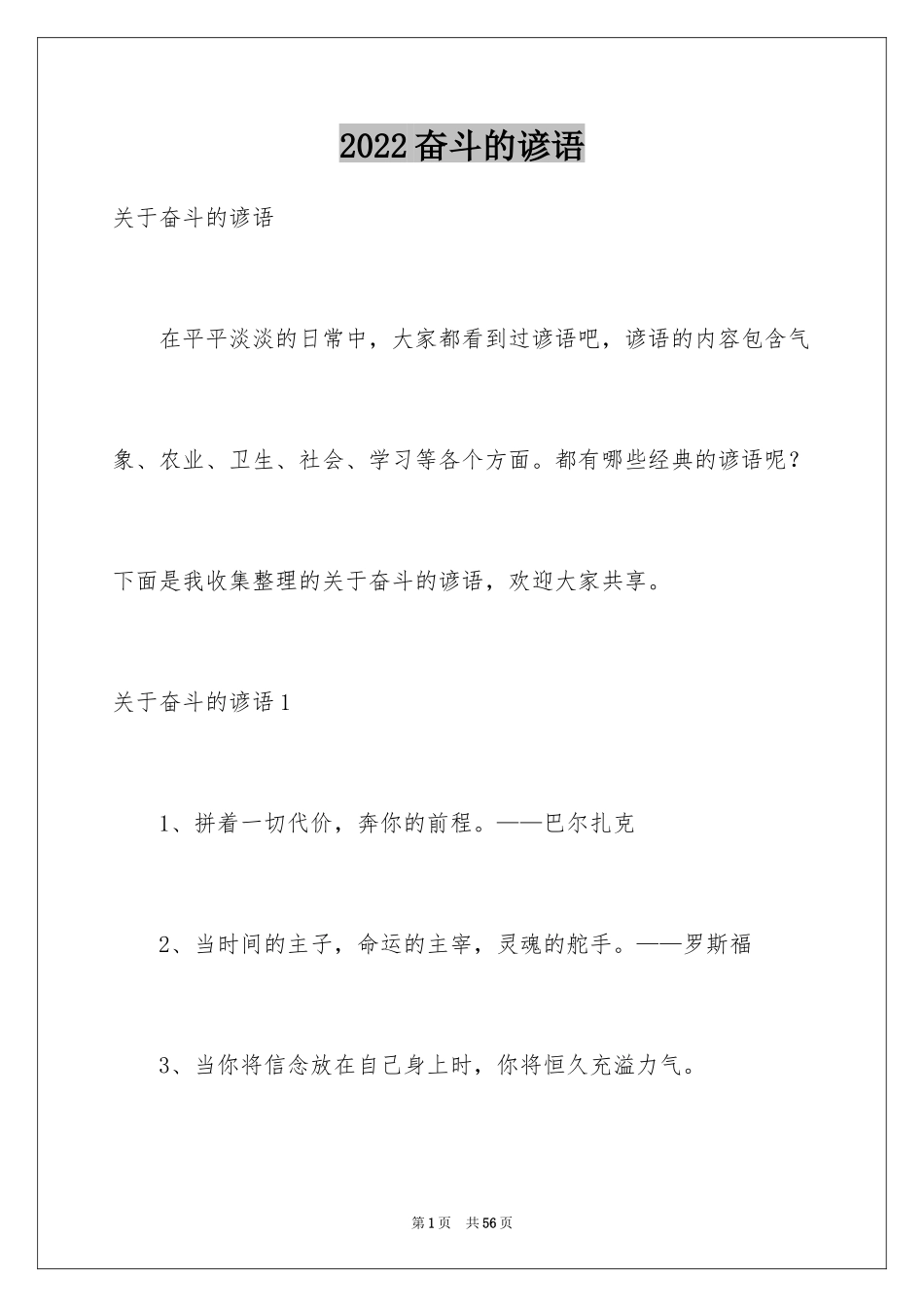 2024奋斗的谚语_1_第1页