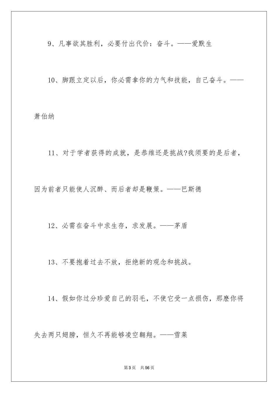 2024奋斗的谚语_1_第3页