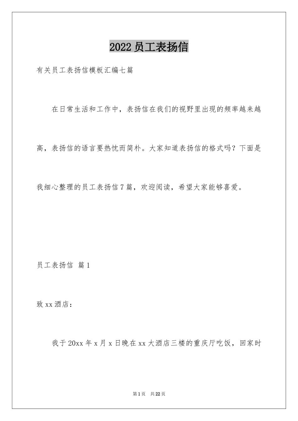 2024员工表扬信_5_第1页