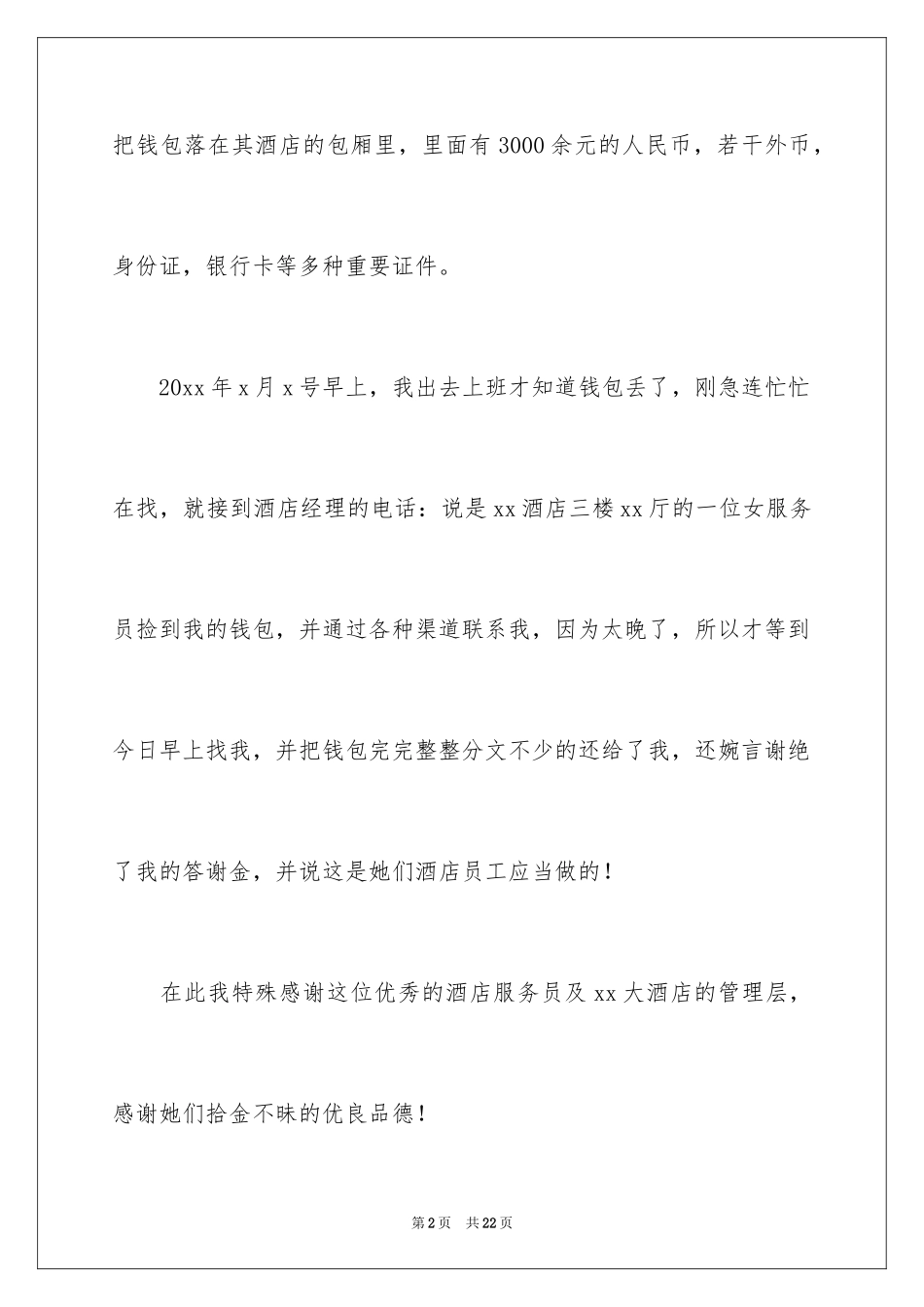 2024员工表扬信_5_第2页