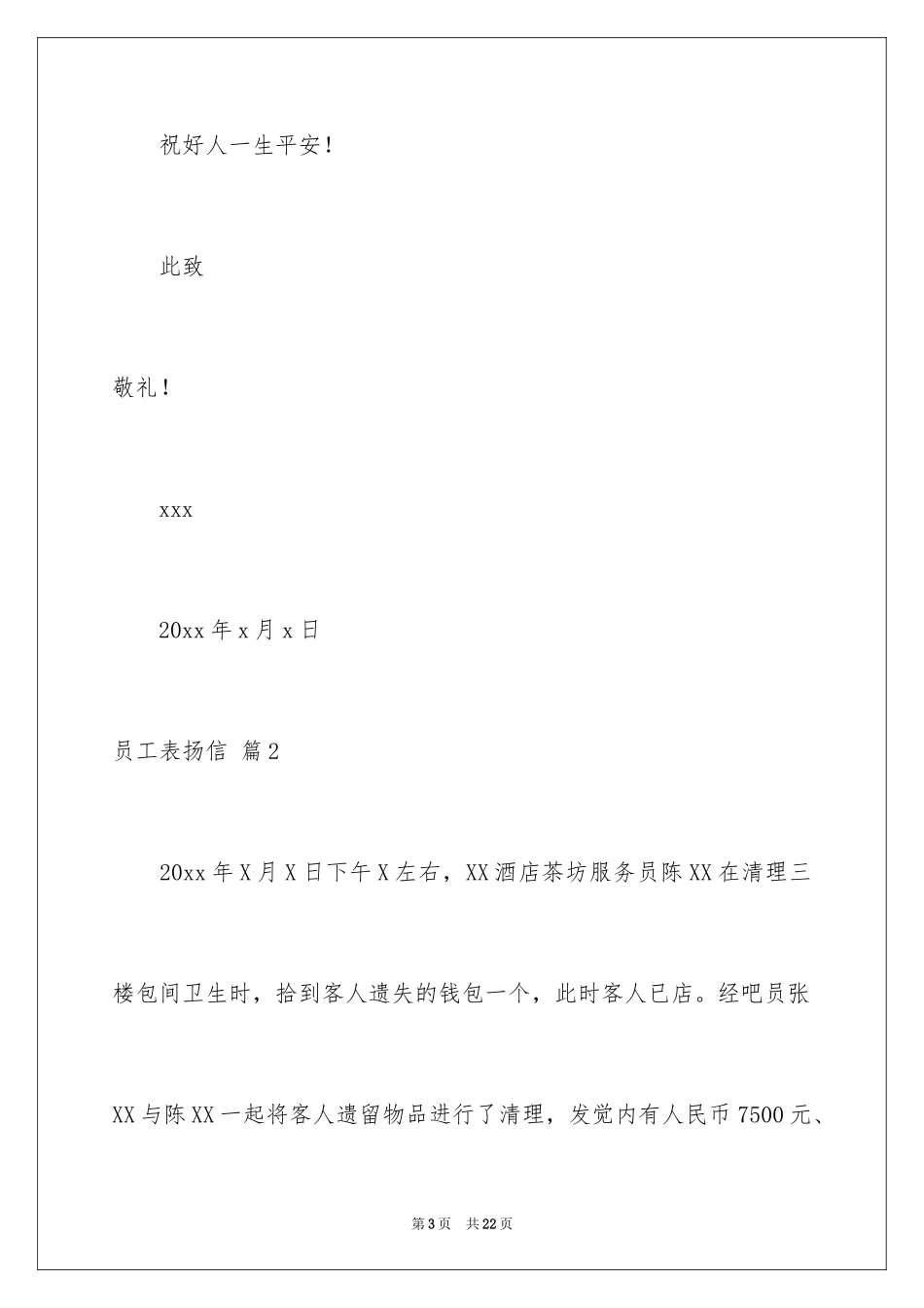 2024员工表扬信_5_第3页