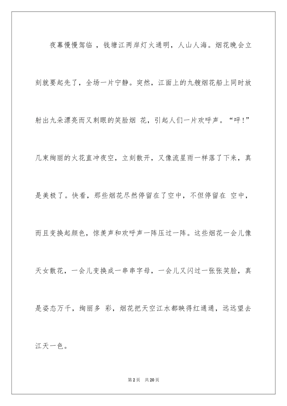 2024写物优秀作文300字_4_第2页