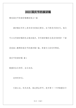 2024国庆节的演讲稿_182