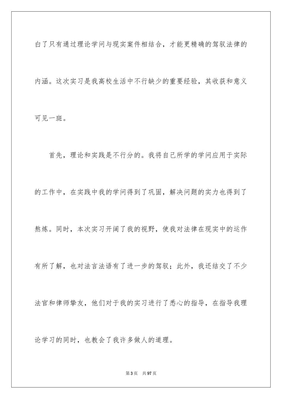 2024参观法院实习报告_19_第3页