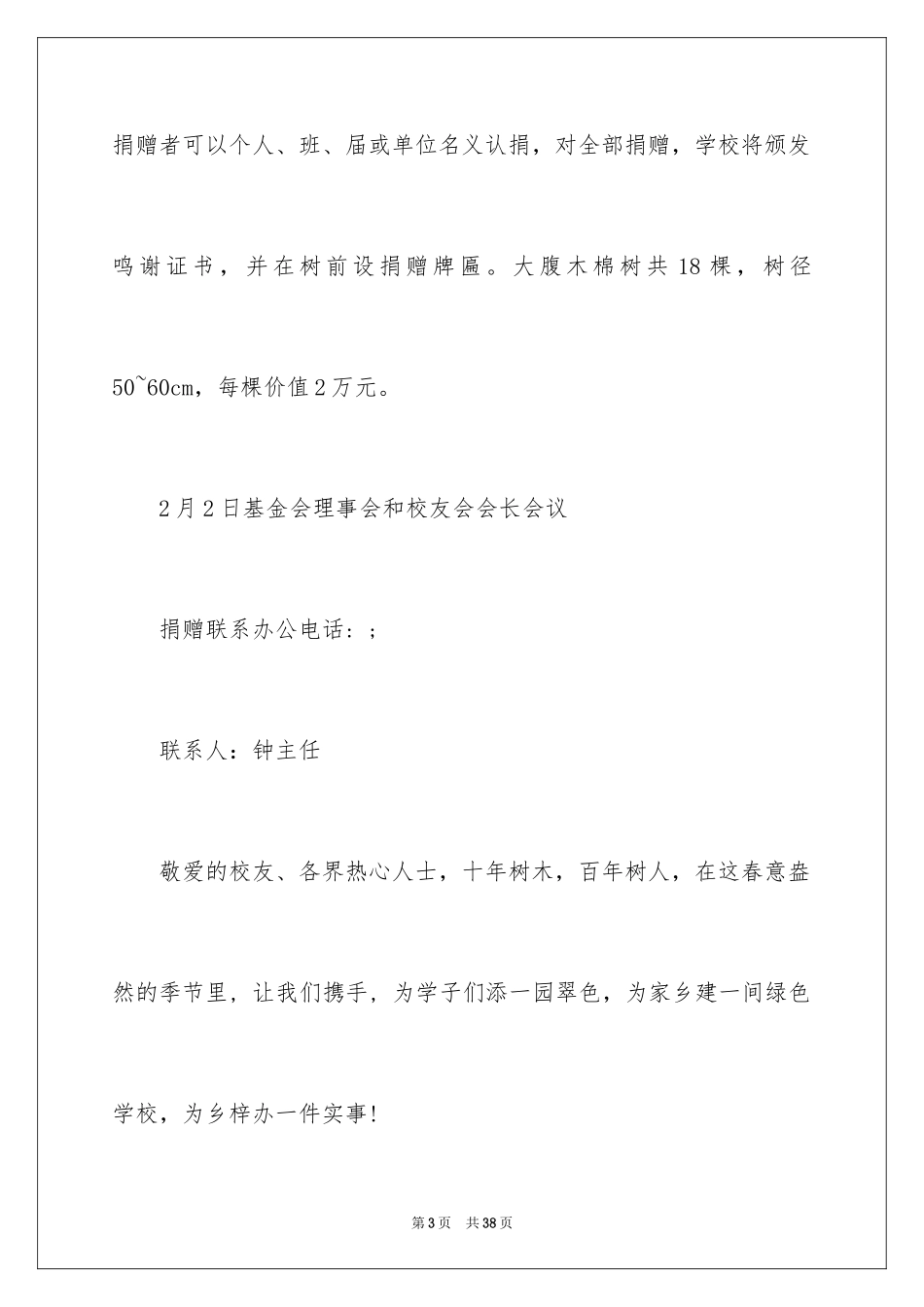 2024学校植树节倡议书_13_第3页