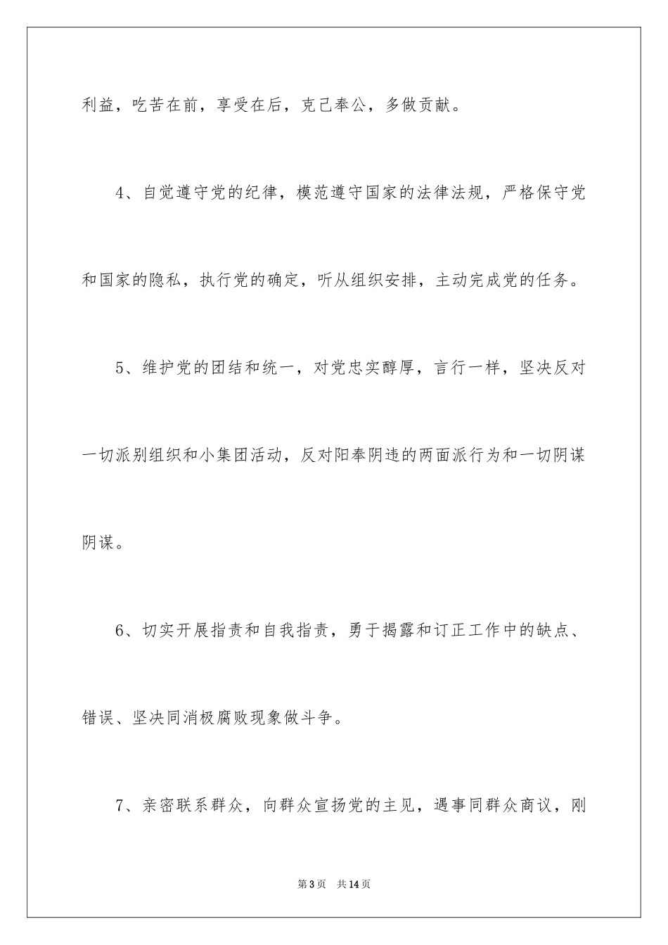 2024党的群众路线公开承诺书_第3页