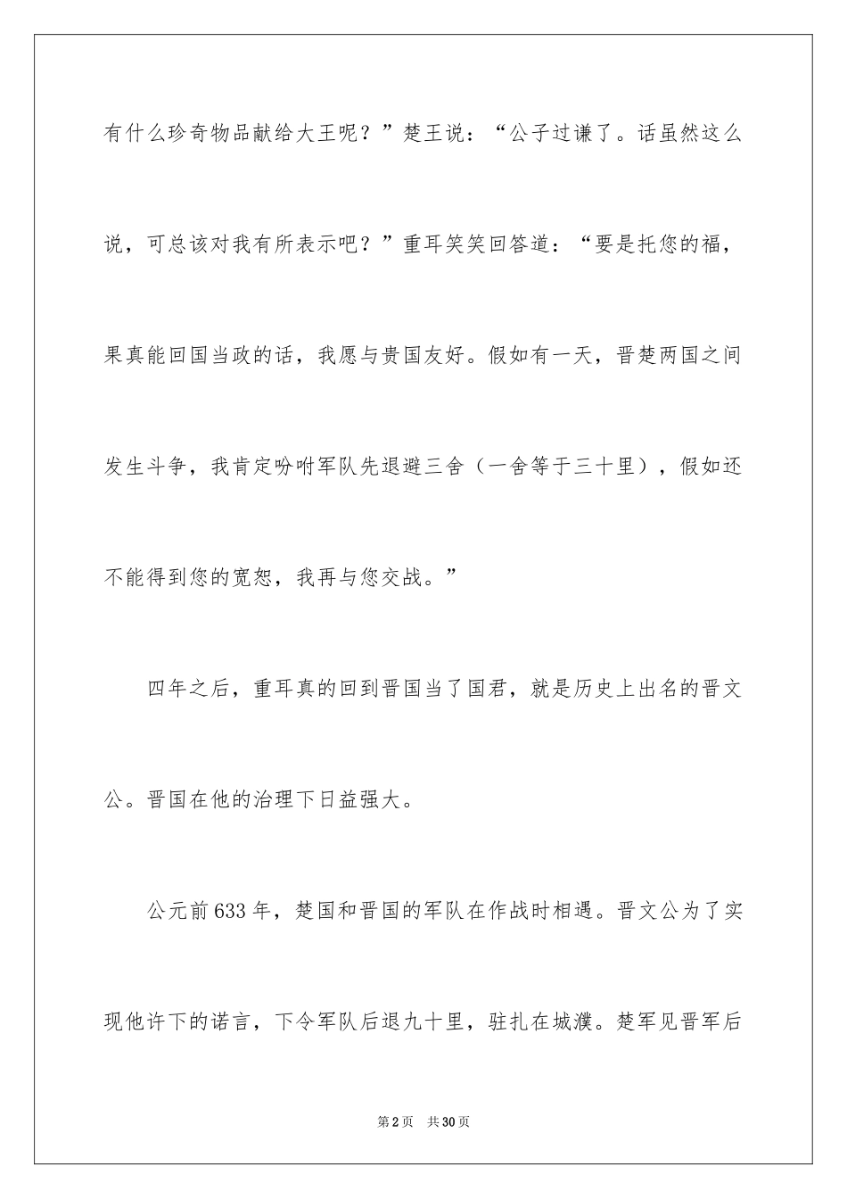 2024历史的成语故事_第2页