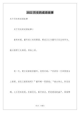2024历史的成语故事