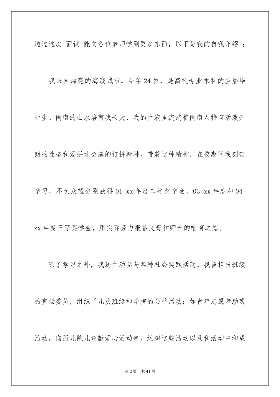 2024大学生求职自我介绍_24_第2页