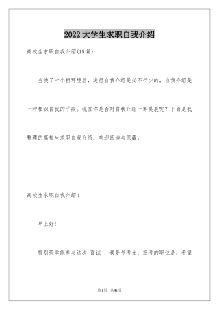 2024大学生求职自我介绍_24