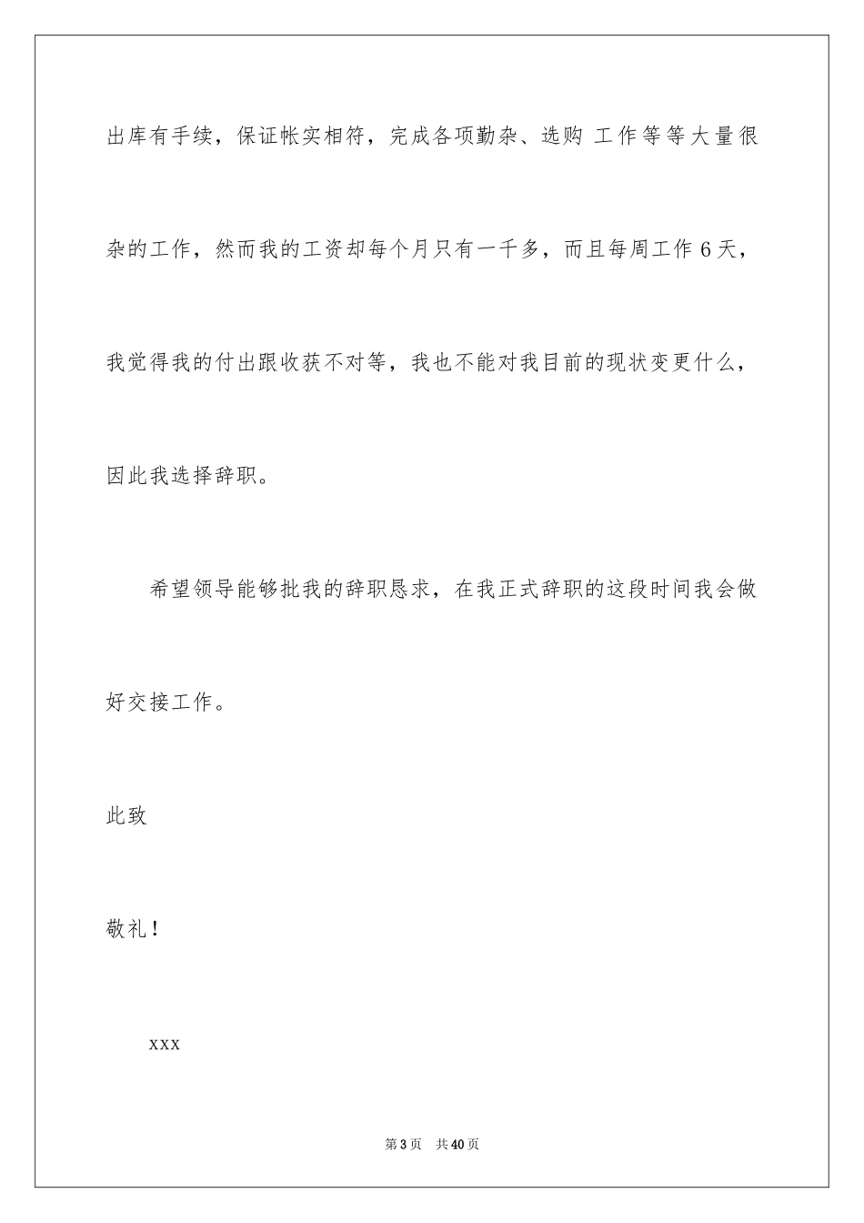 2024前台文员辞职信_4_第3页