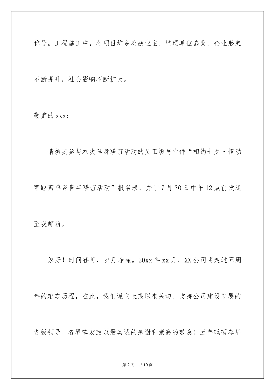 2024周年庆典邀请函_18_第2页