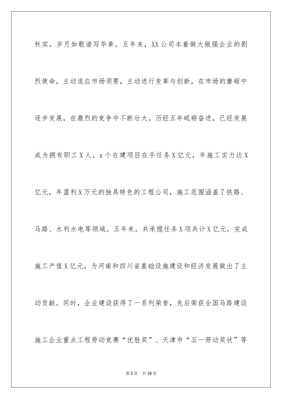 2024周年庆典邀请函_18_第3页