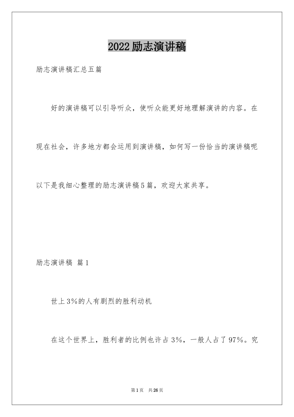 2024励志演讲稿_1183_第1页