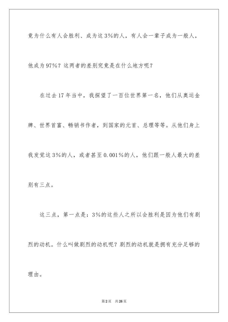 2024励志演讲稿_1183_第2页