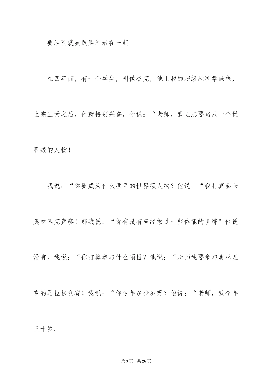 2024励志演讲稿_1183_第3页