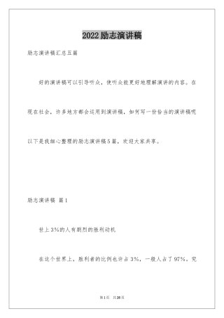 2024励志演讲稿_1183