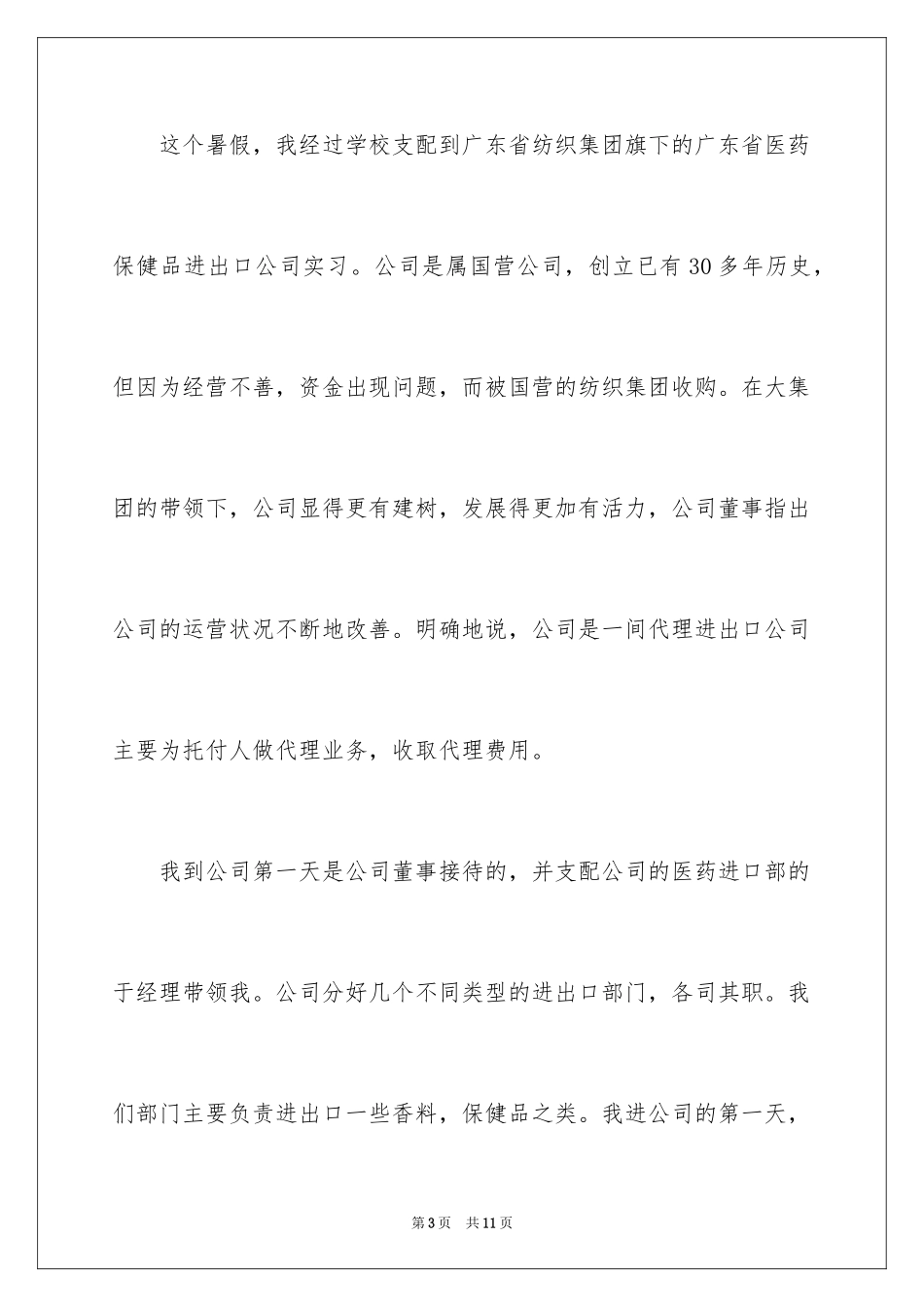 2024学校国贸专业实习报告_第3页