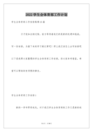 2024学生会体育部工作计划_8