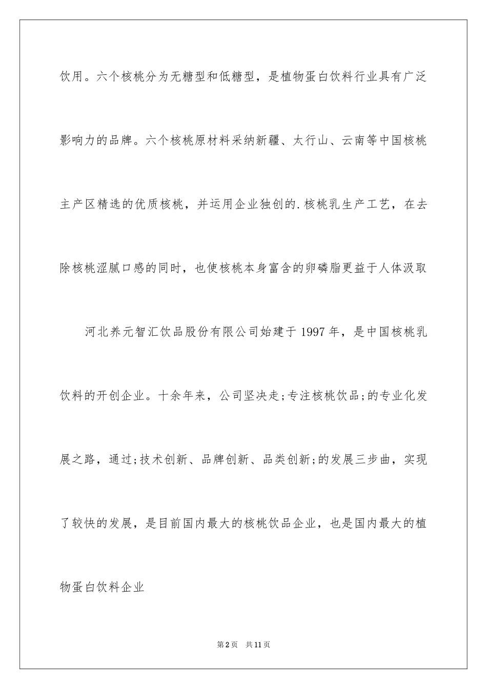 2024六个核桃经典广告词_第2页