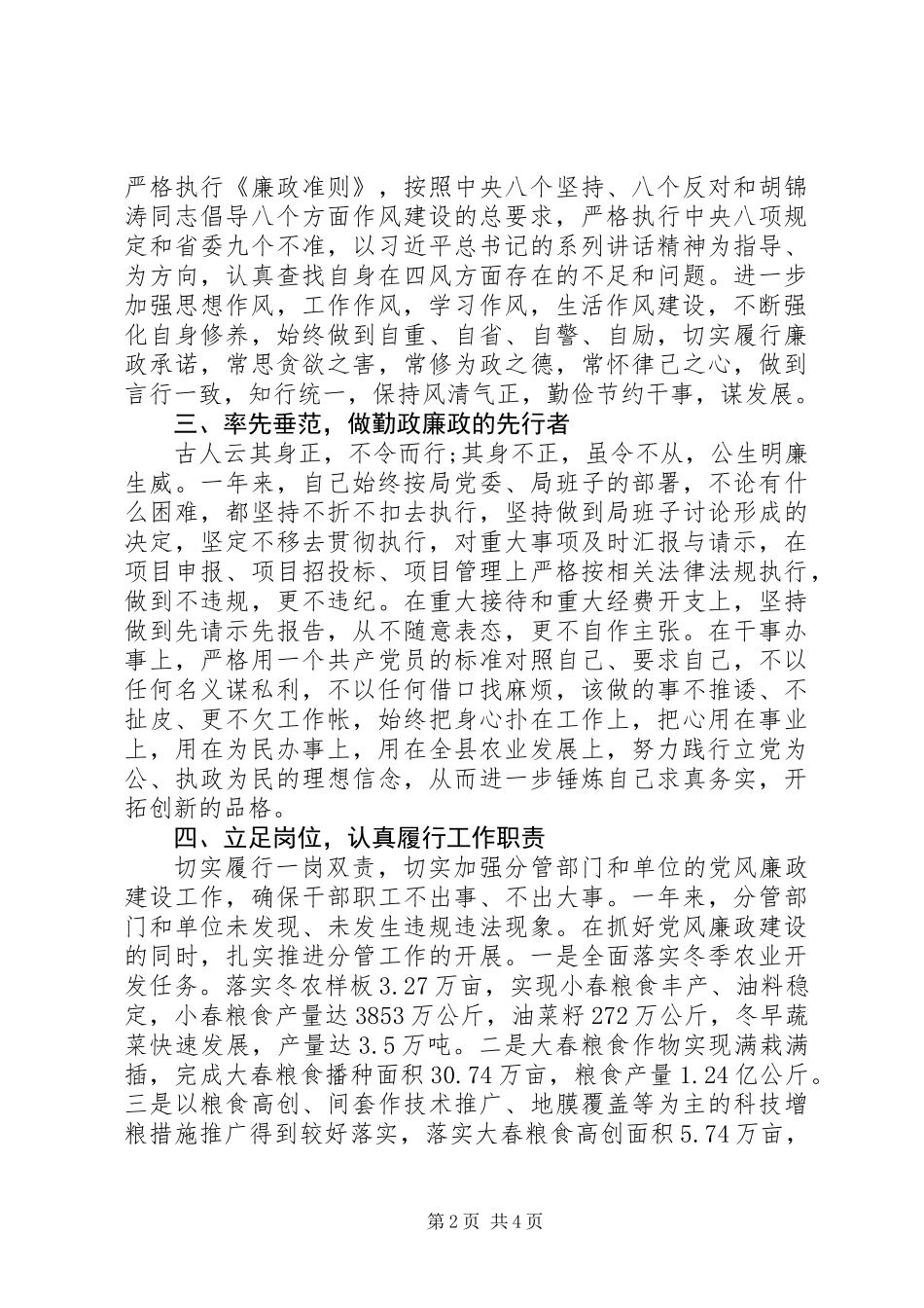 XX年农业局党风廉政建设工作总结_第2页