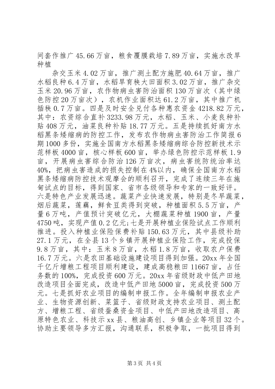 XX年农业局党风廉政建设工作总结_第3页