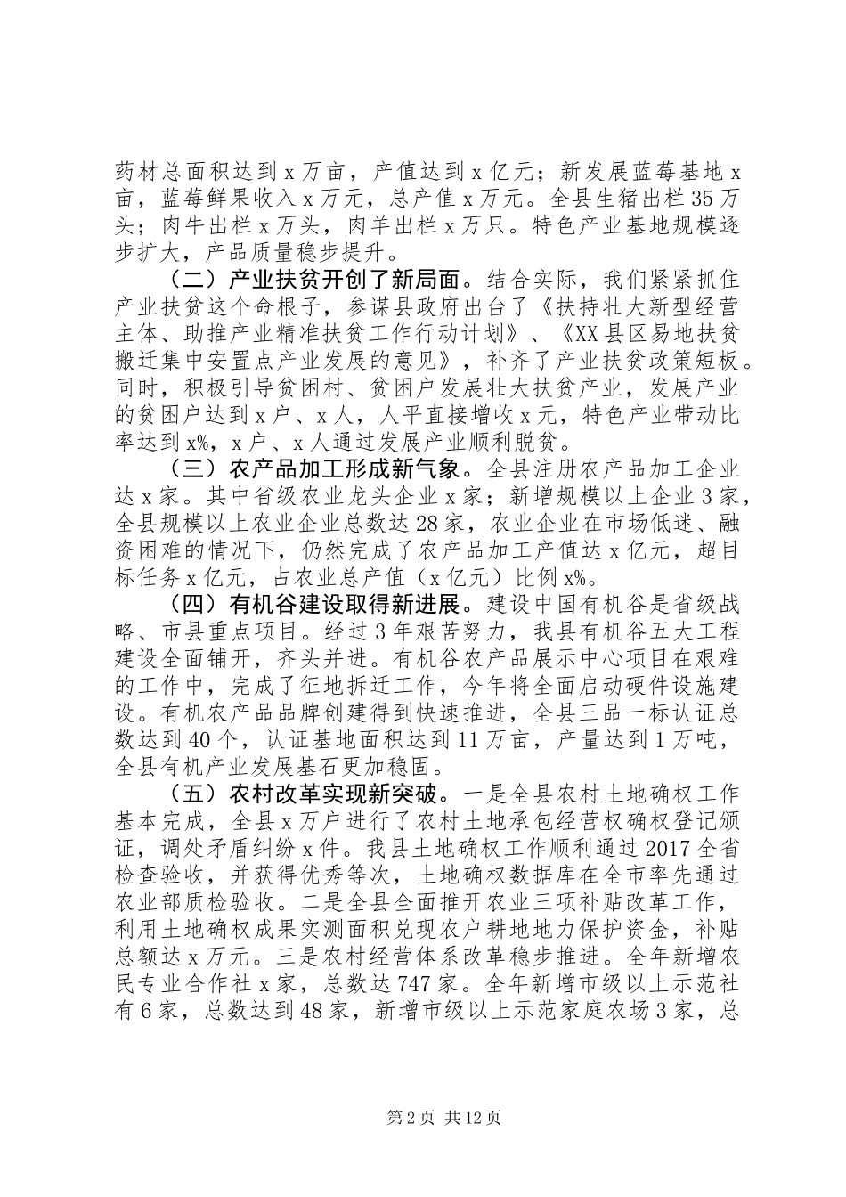 XX年农业局党建党风廉政建设暨春季工作推进会议讲话稿_第2页