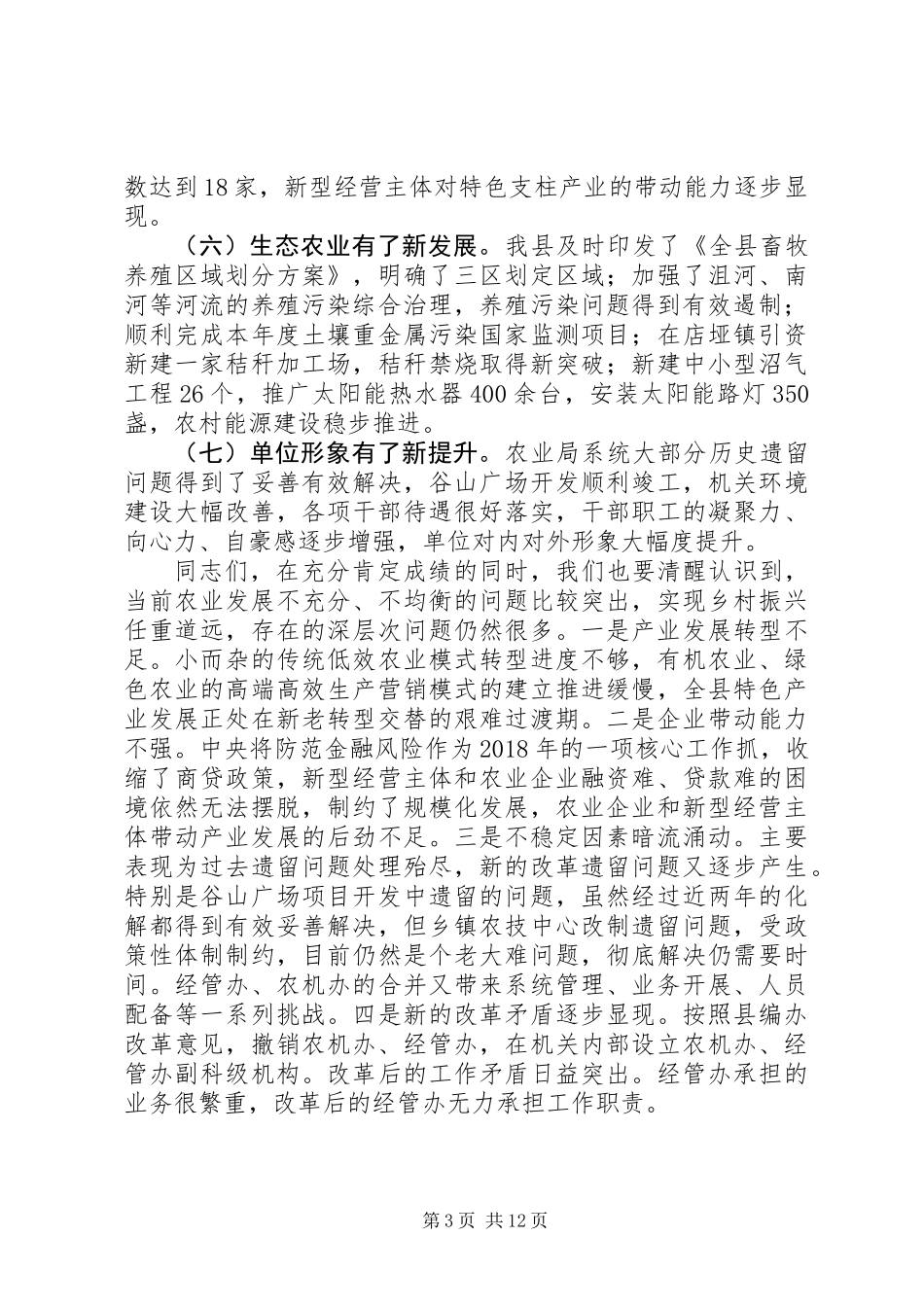 XX年农业局党建党风廉政建设暨春季工作推进会议讲话稿_第3页