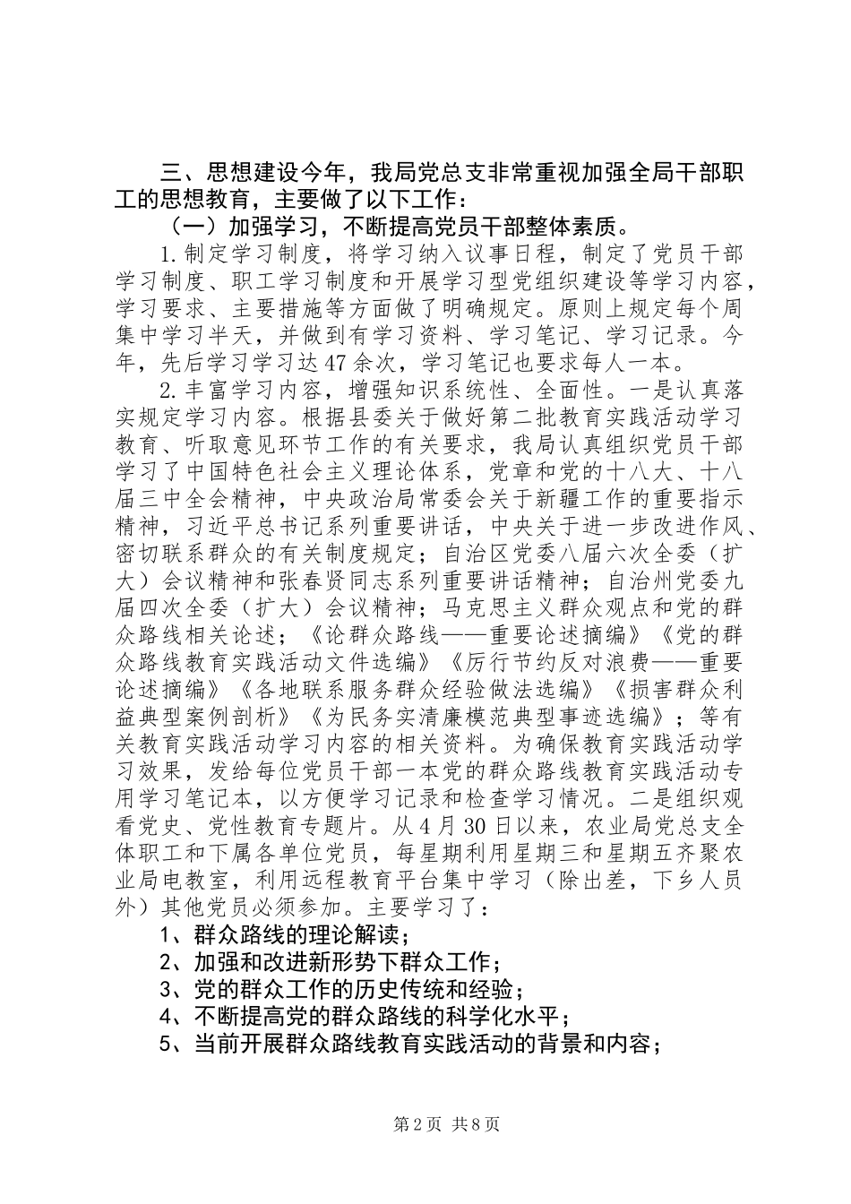 XX年农业局党总支党建工作总结_第2页