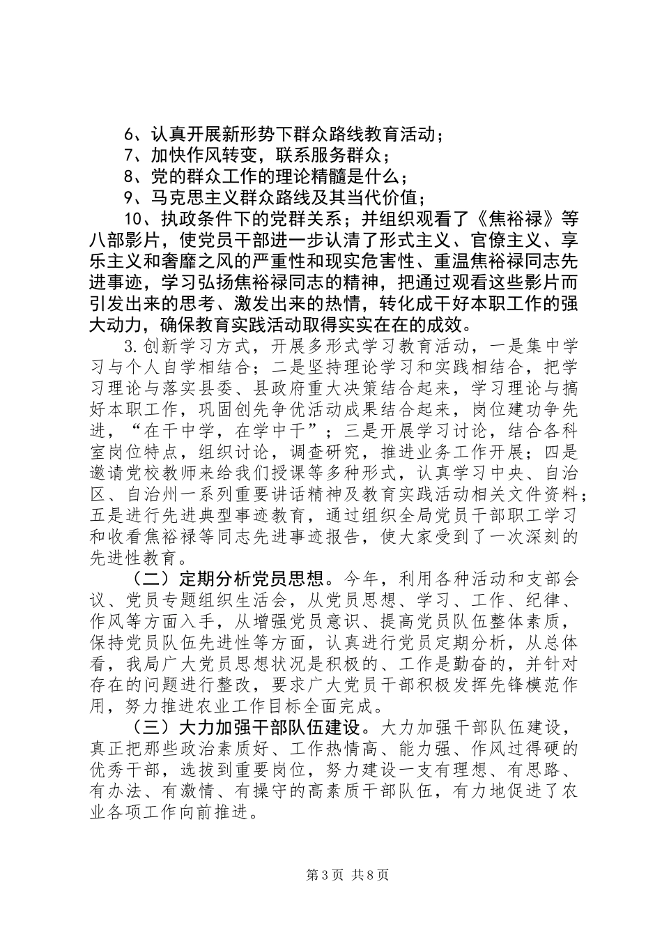 XX年农业局党总支党建工作总结_第3页