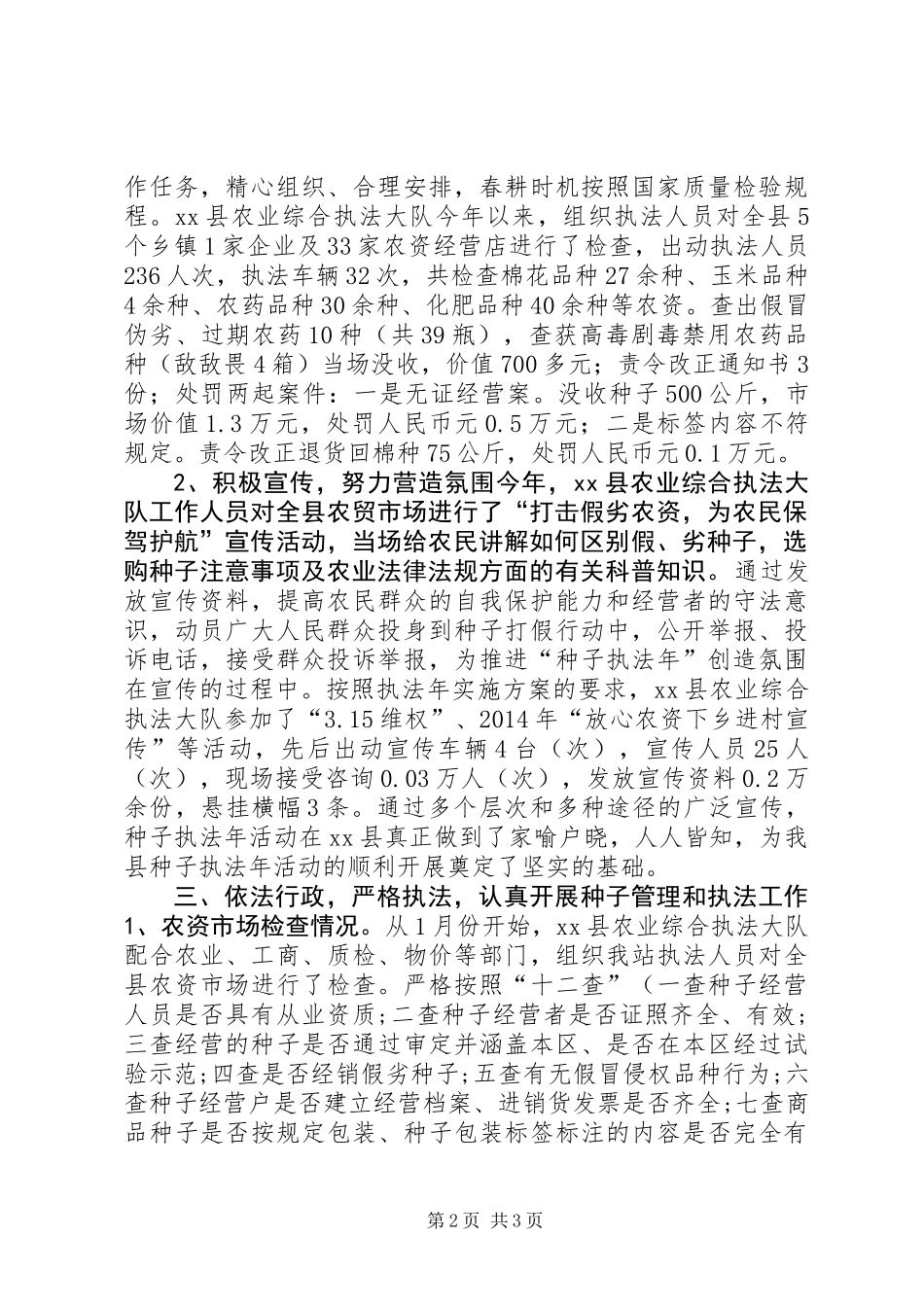 XX年农业局依法行政工作总结 (2)_第2页