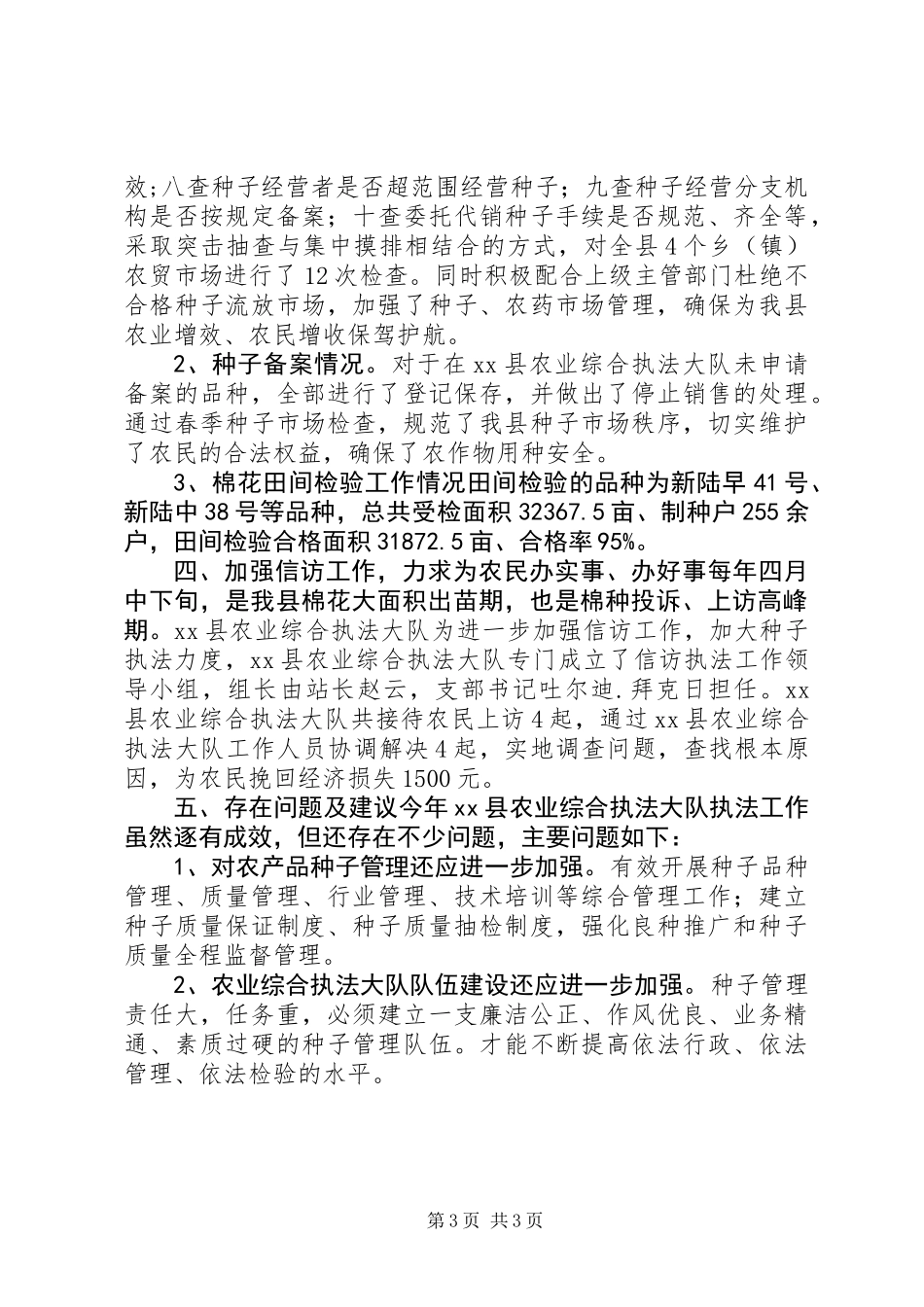 XX年农业局依法行政工作总结 (2)_第3页