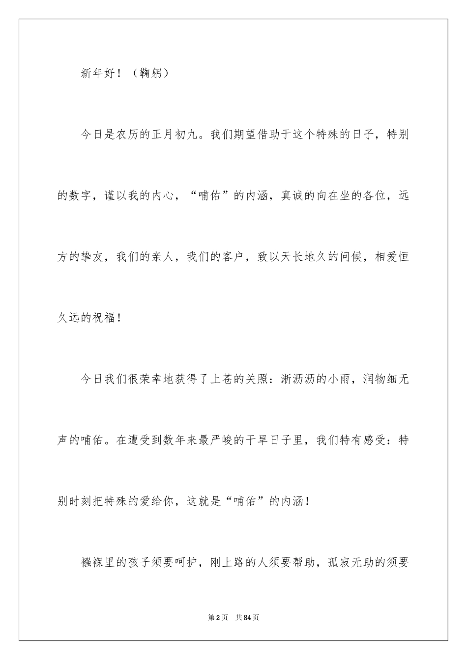 2024公司庆典发言稿_1_第2页