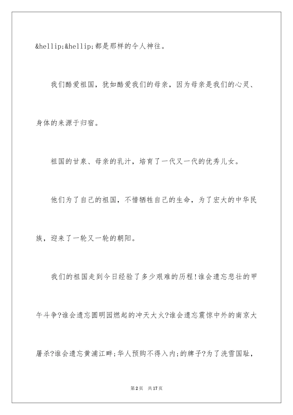 2024国庆节演讲稿_25_第2页