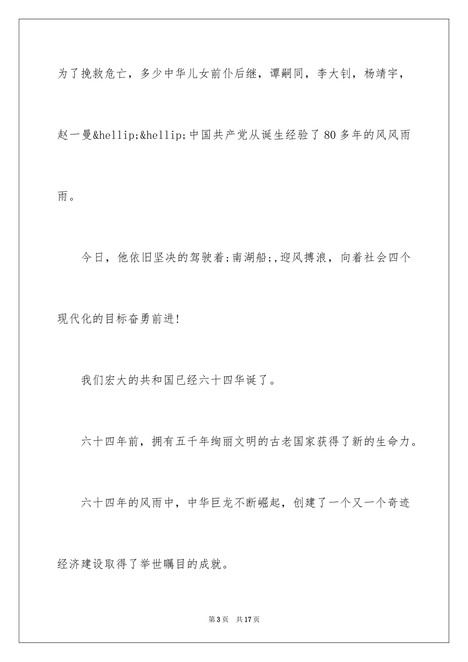 2024国庆节演讲稿_25_第3页