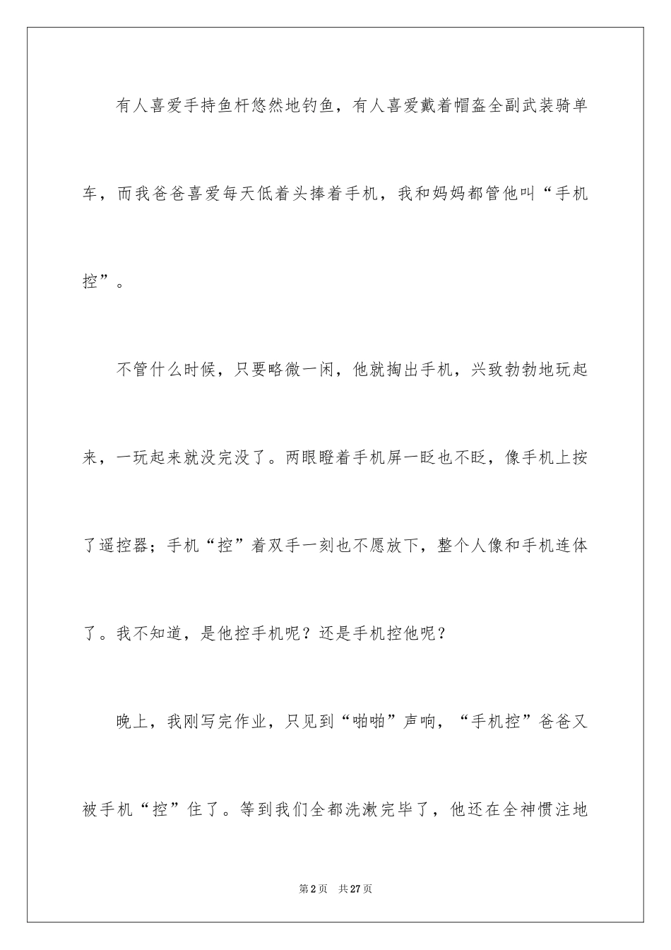 2024六年级手机作文_2_第2页