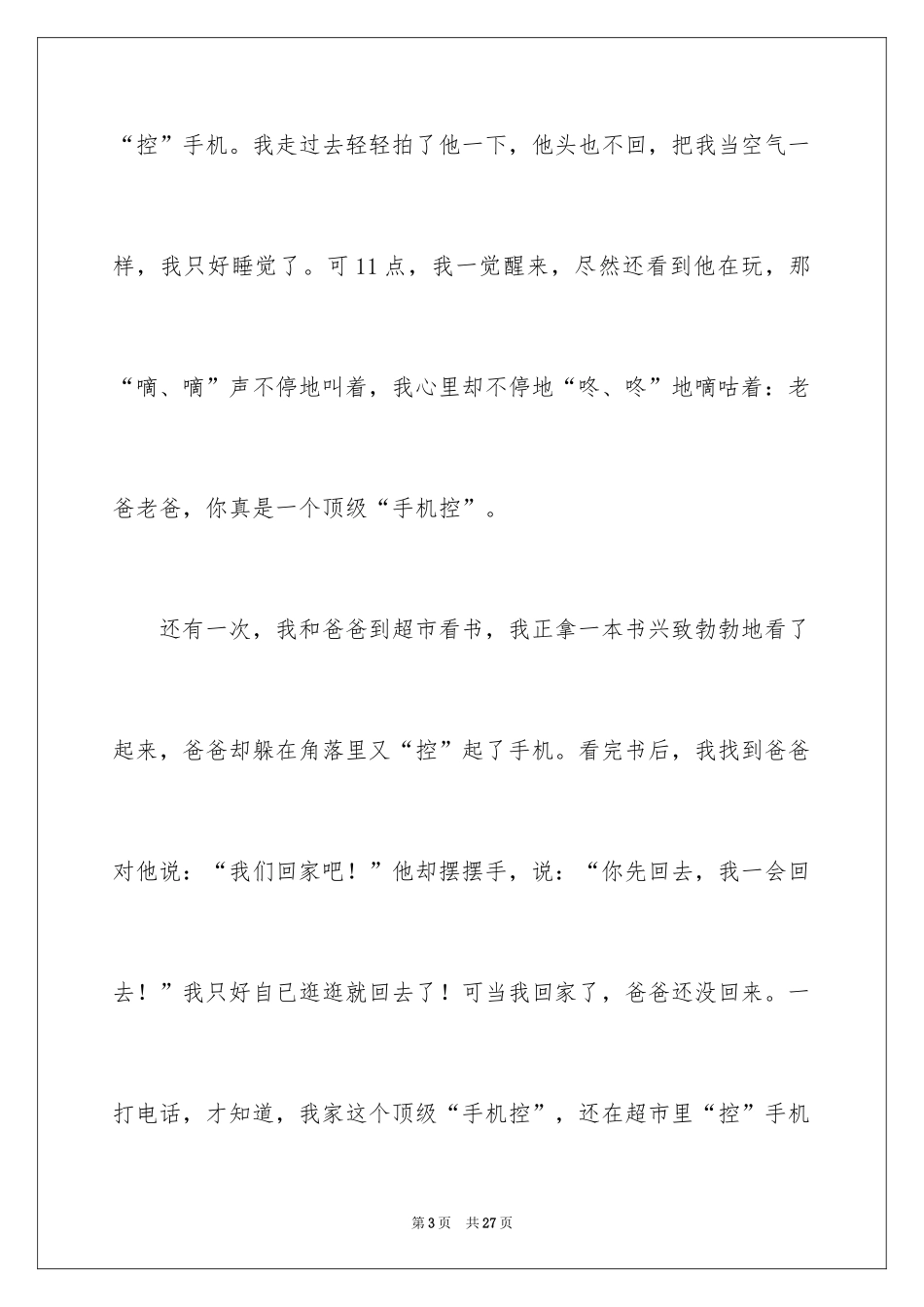 2024六年级手机作文_2_第3页