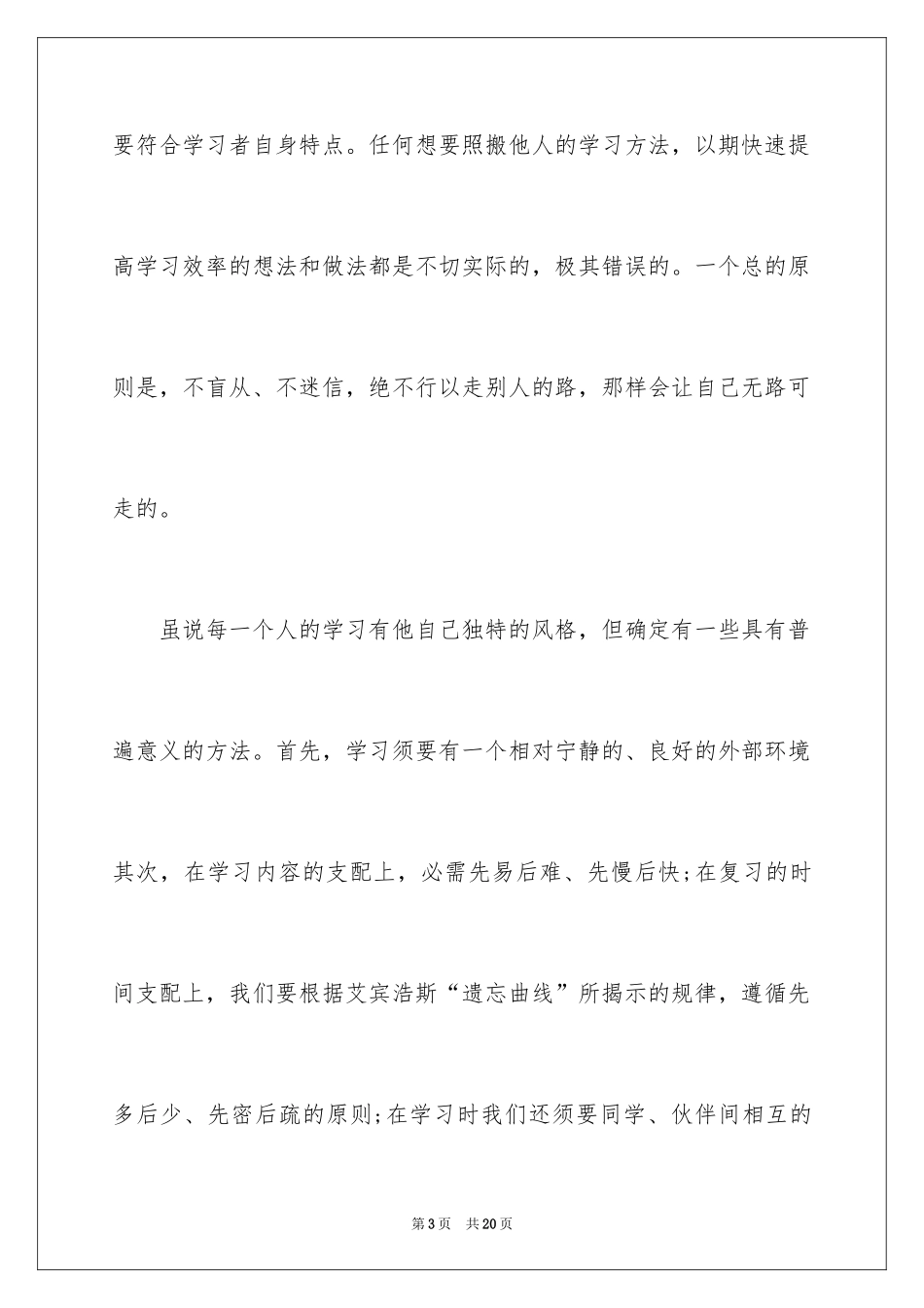 2024勤奋学习演讲稿_15_第3页