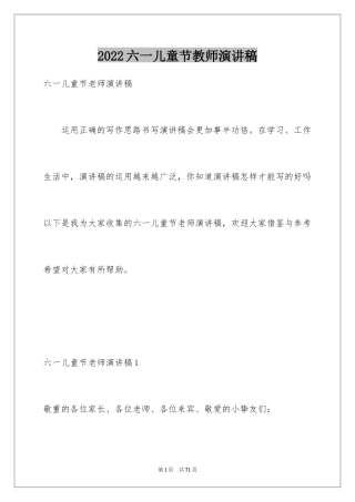 2024六一儿童节教师演讲稿_3