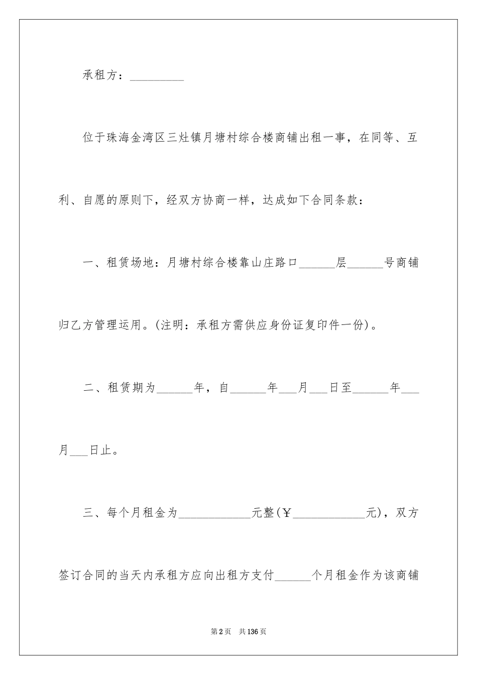 2024商铺租赁合同_269_第2页