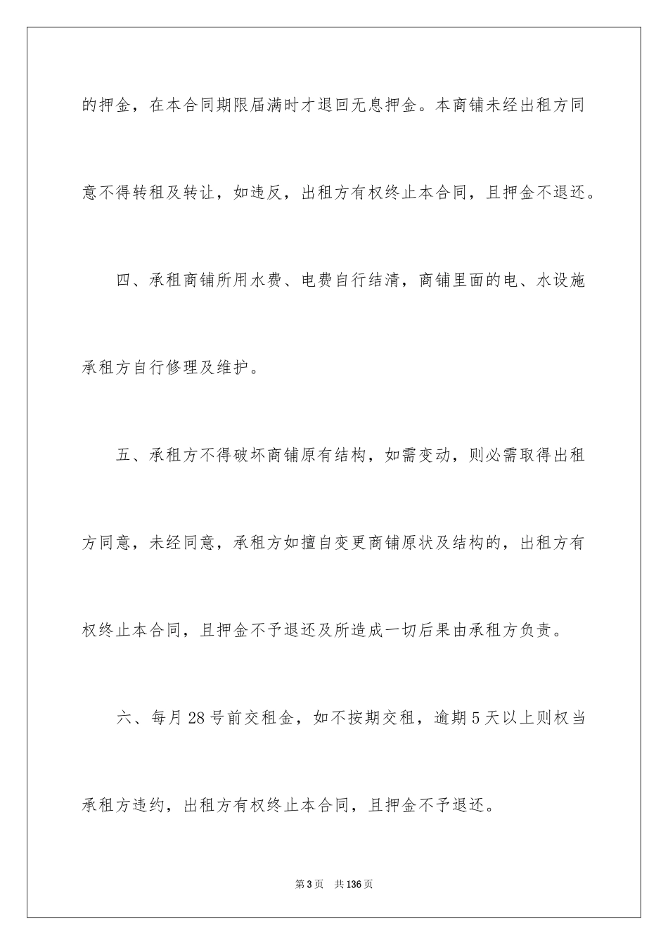 2024商铺租赁合同_269_第3页