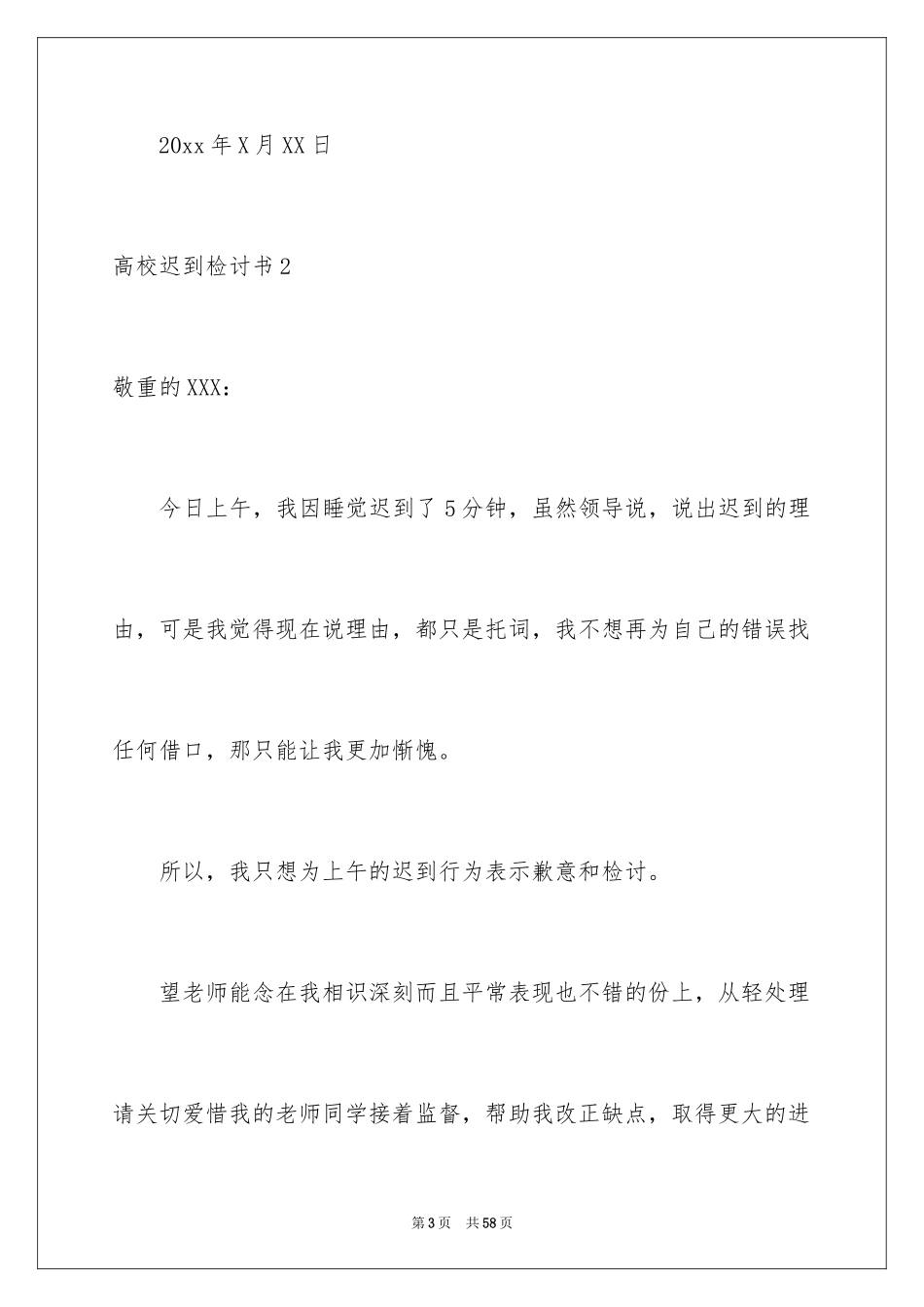 2024大学迟到检讨书_17_第3页