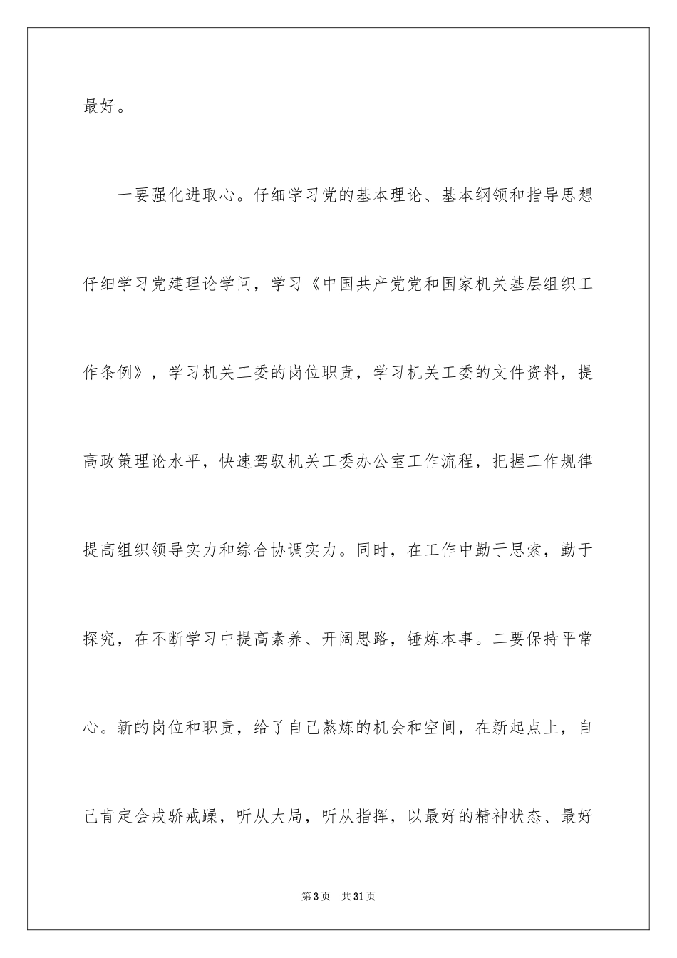 2024办公室主任就职演讲稿_31_第3页