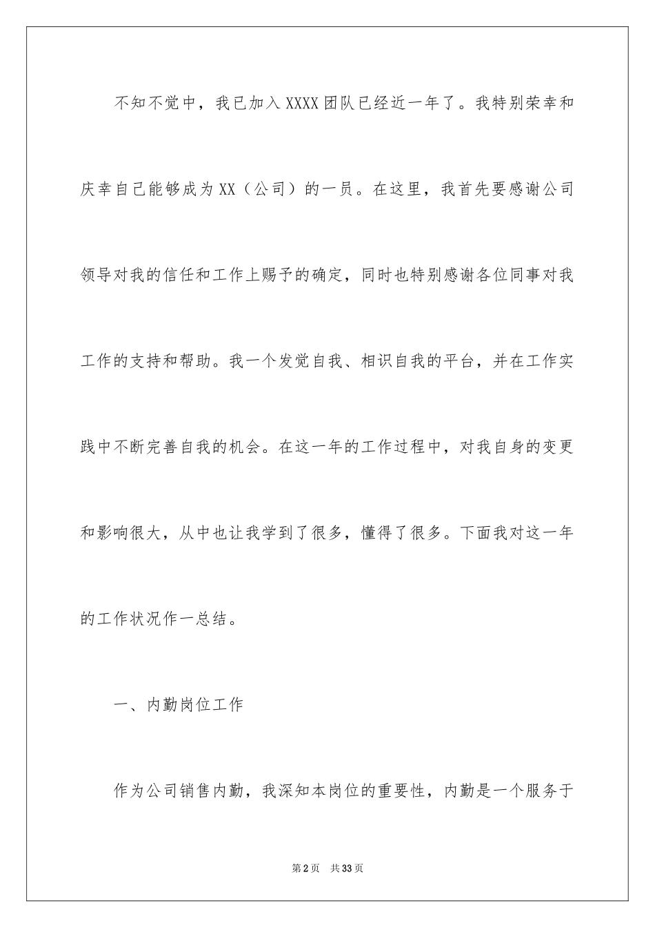 2024内勤销售年终总结_3_第2页