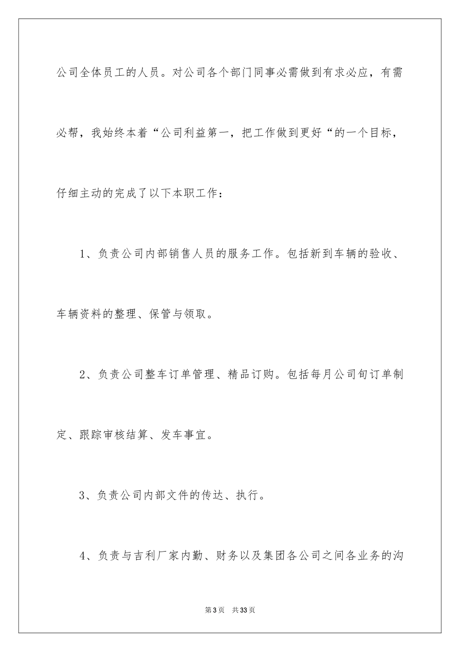 2024内勤销售年终总结_3_第3页